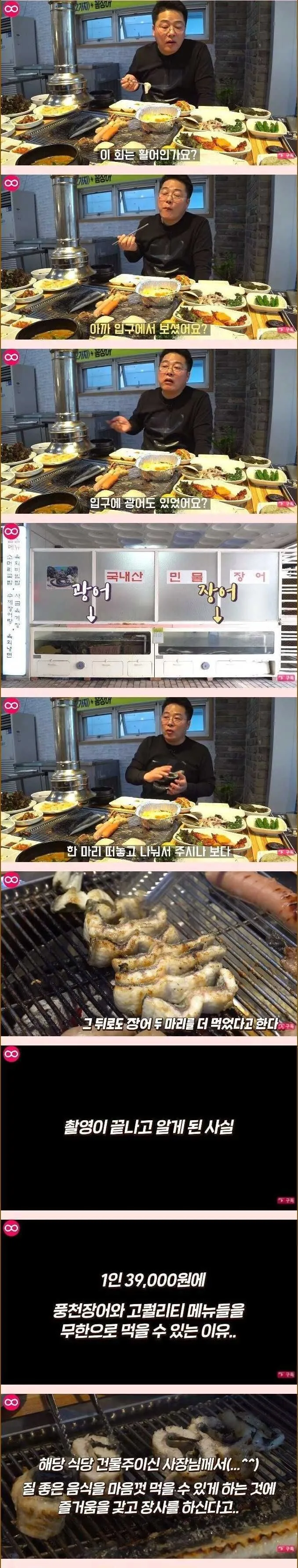 장어 39,000원 무한리필집의 비결 (5)