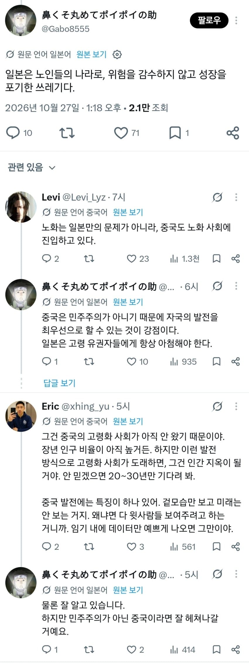 동아시아 3국 GDP 비교에 따른 X 반응 (13)