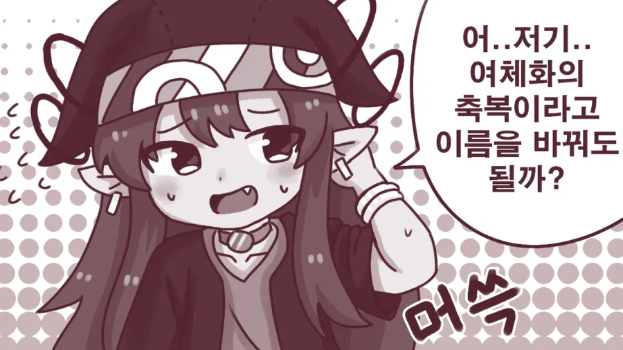 여체화 저주를 받은 만화.manhwa (3)