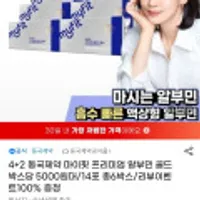 동국제약 마이핏 프리미엄 알부민 골드