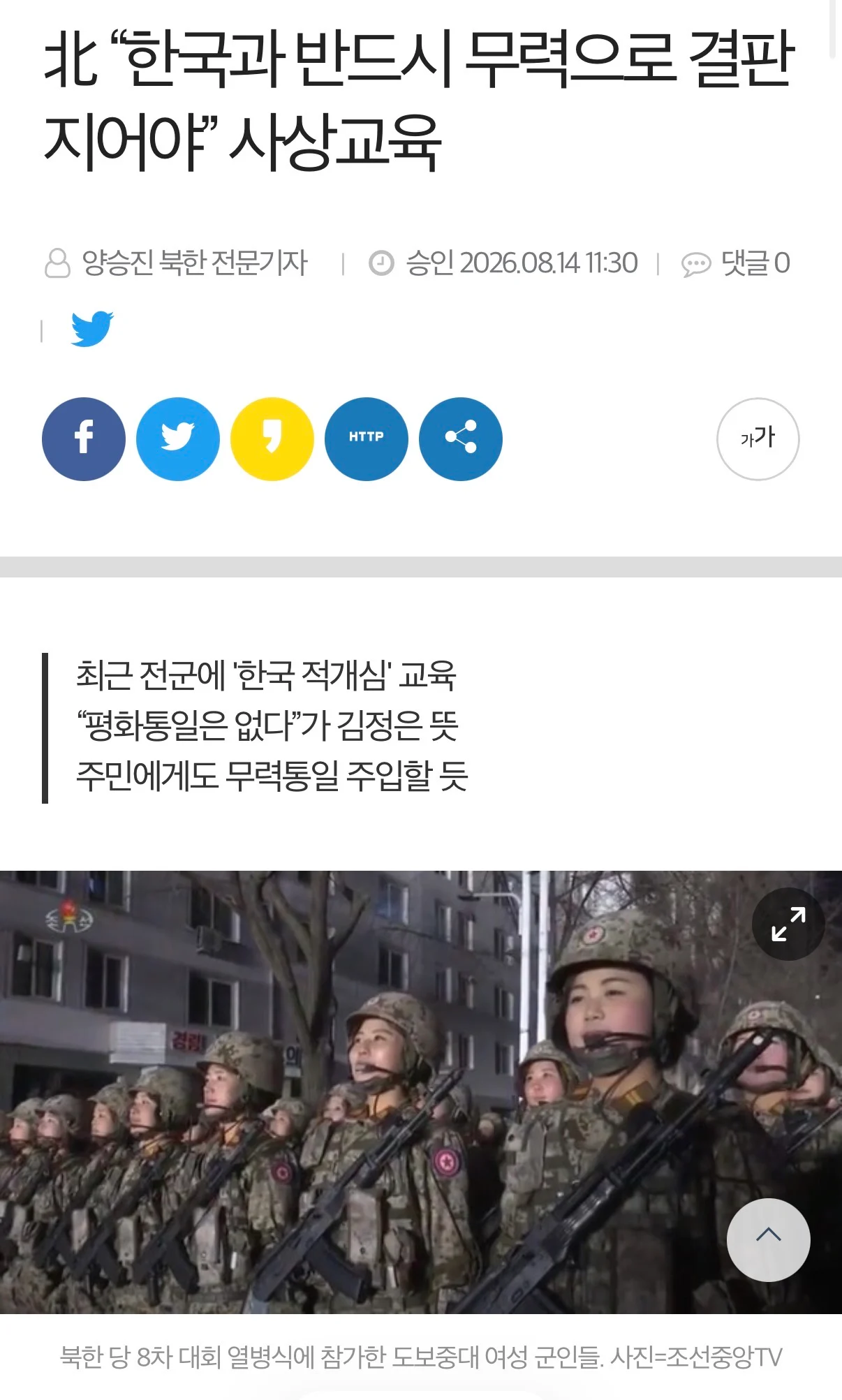 김정은이 갑자기 “한국 무력통일” 선포한 이유 (4)