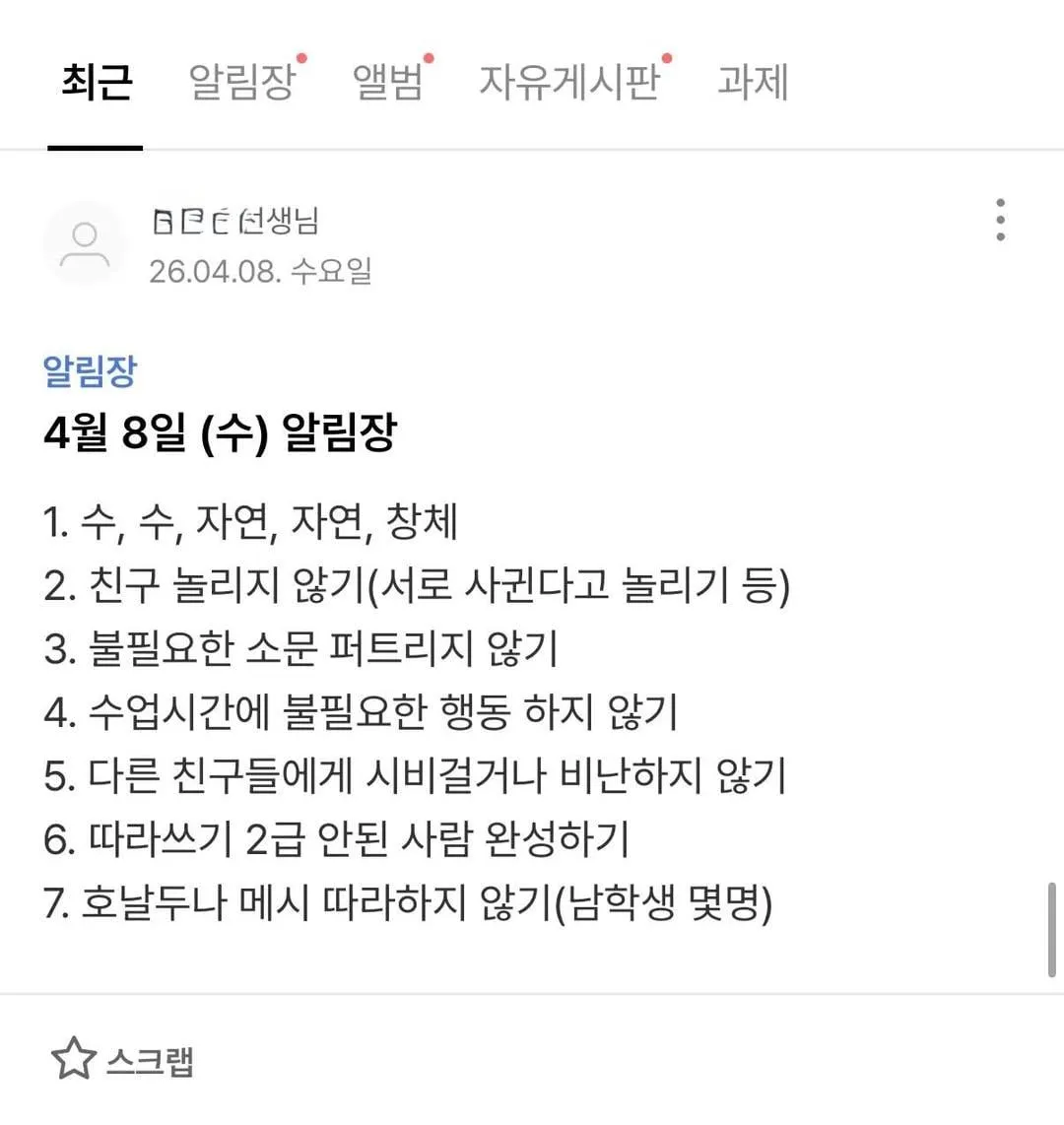 어느 초등 2학년 교실의 알림장.jpg