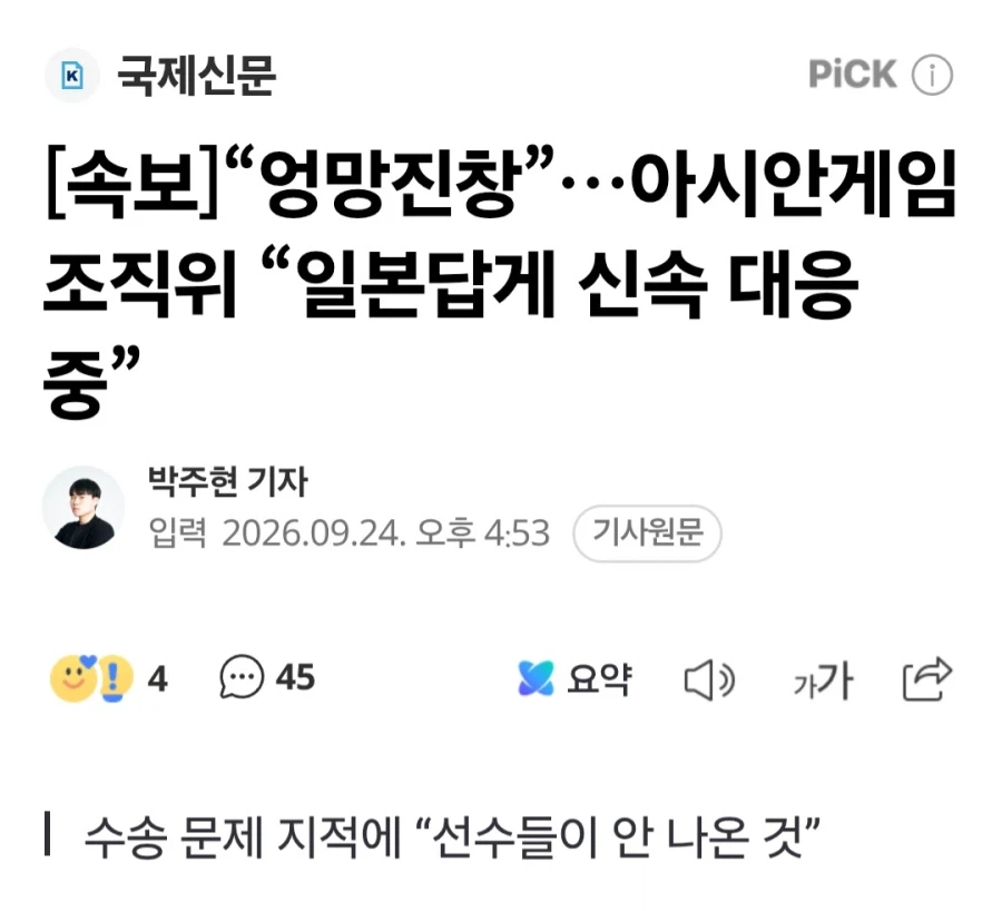 일본답게 하고 있다는 일본 아시안게임 조직위