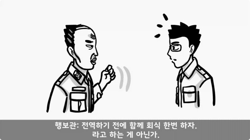 전역 후 행보관 부자에게 인생은 실전임을 알려준 행정병 (34)