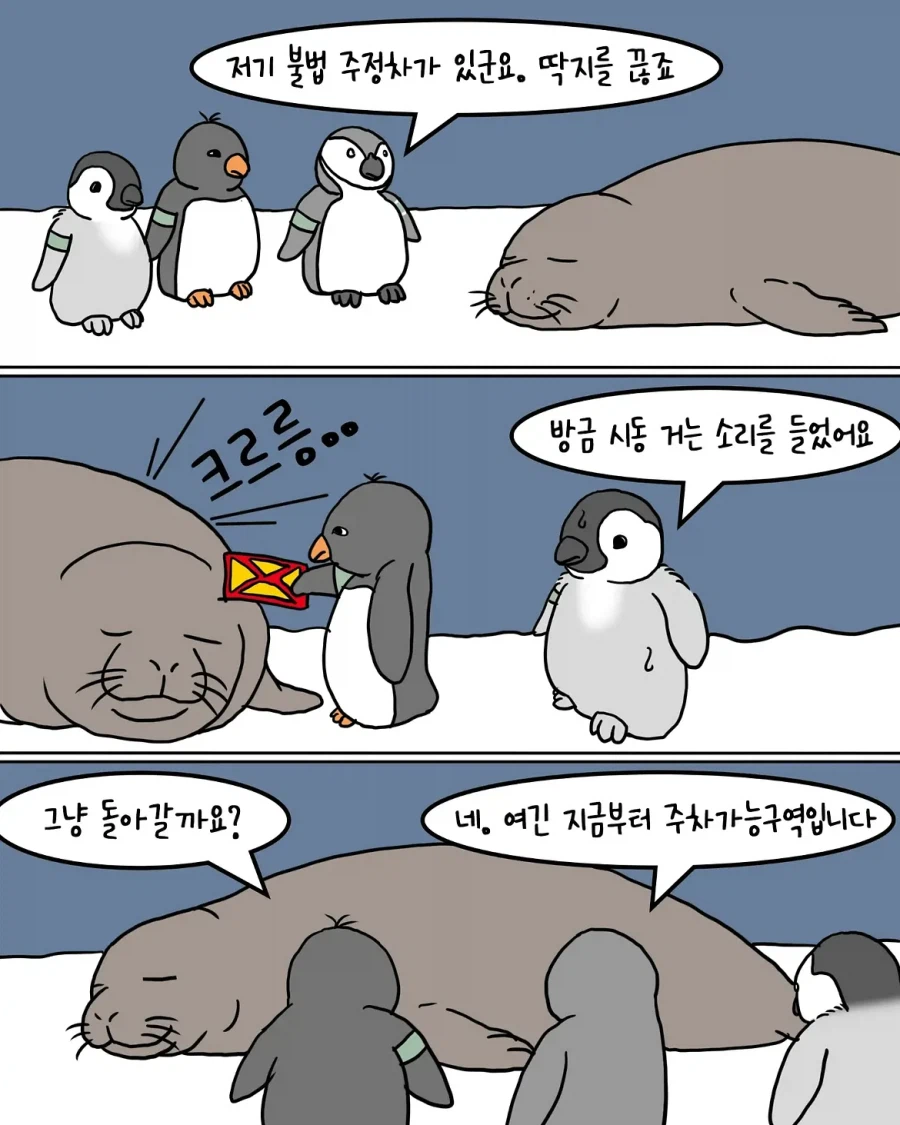 야간 순찰대를 운영하는 남극 펭귄들.manwha (7)