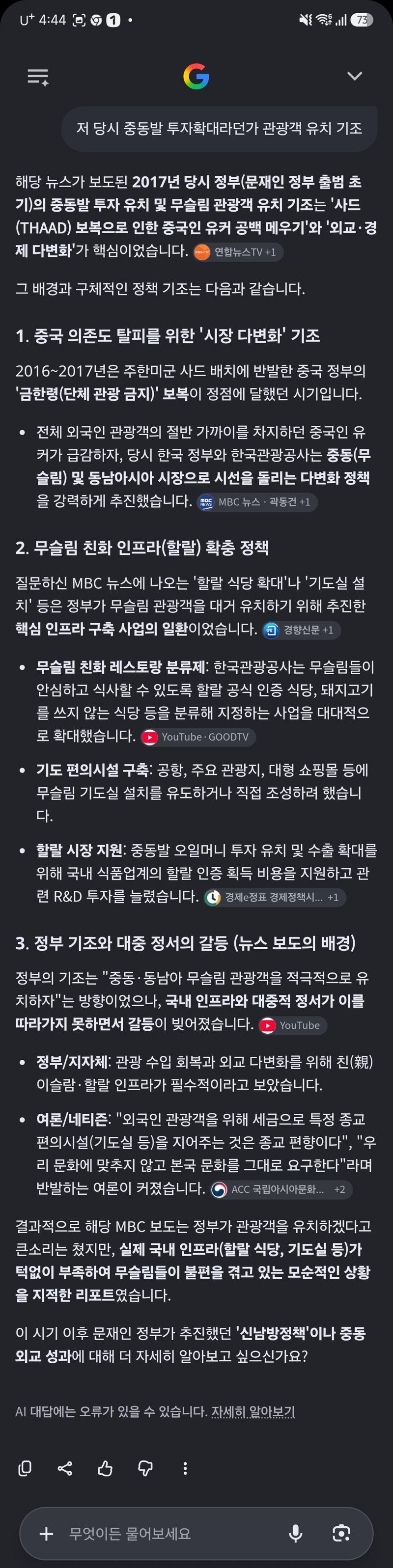 개독 알바계정이 며칠간 온종일 이슬람까는글만 쳐올리고있네 (2)