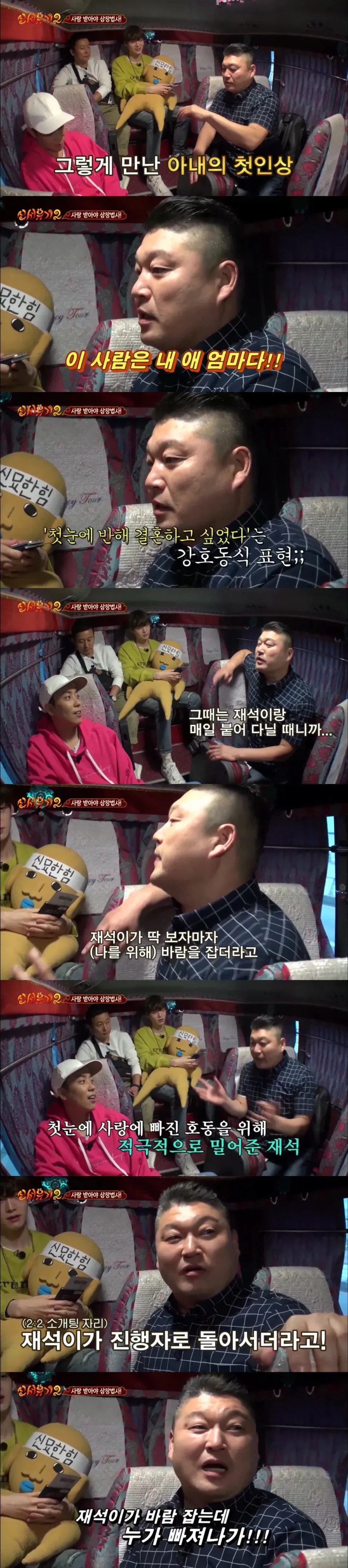 강호동이 지금 아내를 만난 과정.jpg_2.webp