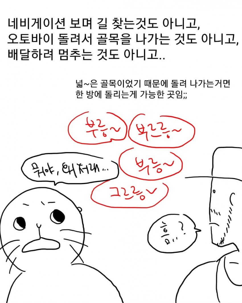 오토바이 무서워하는 강아지 교육하는 만화 (7)