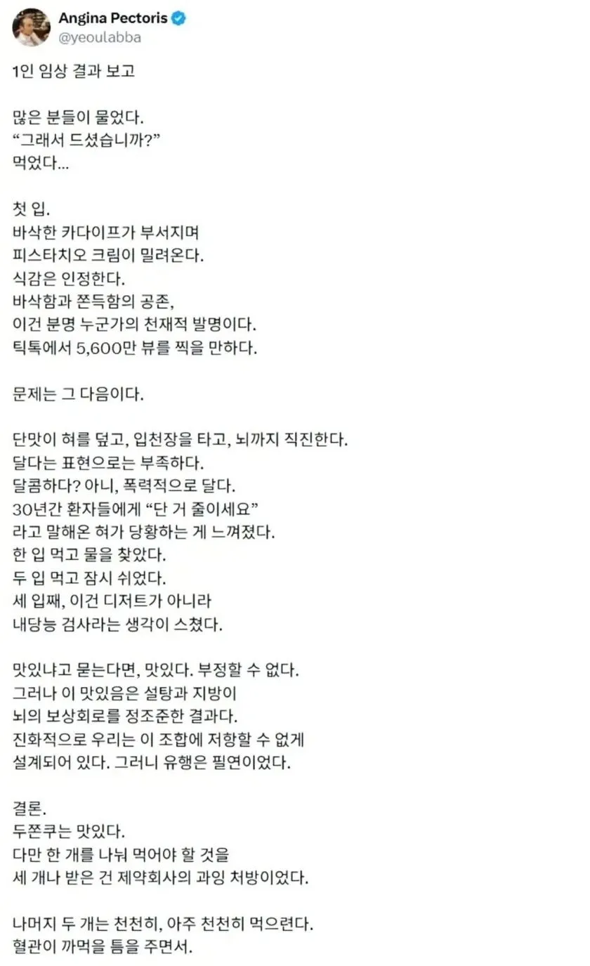 심장내과 의사의 두쫀쿠 리뷰.jpg