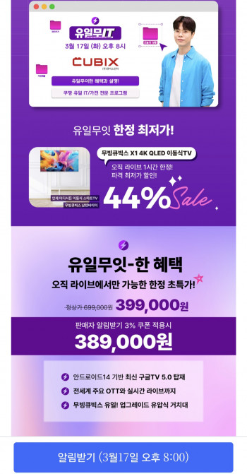 [쿠팡] 구글스마트TV+거치대 43인치 4K QLED (399,000원/무료)