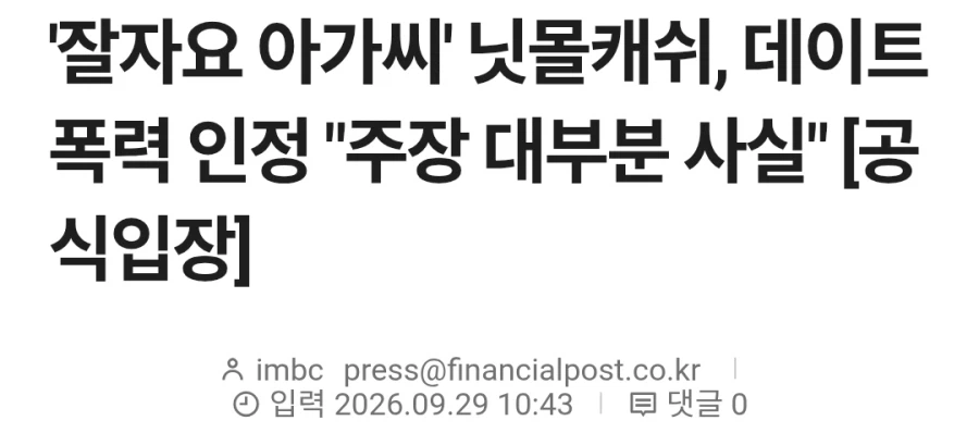폭로 터졌던 닛몰캐쉬 근황
