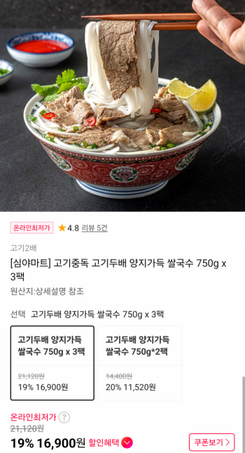 [11번가] 양지가득 쌀국수 750g 3팩