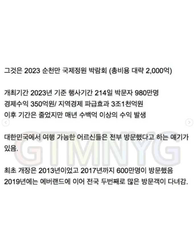 박람회 2000억 쓰고 욕 안 먹은 지방 박람회 (7)