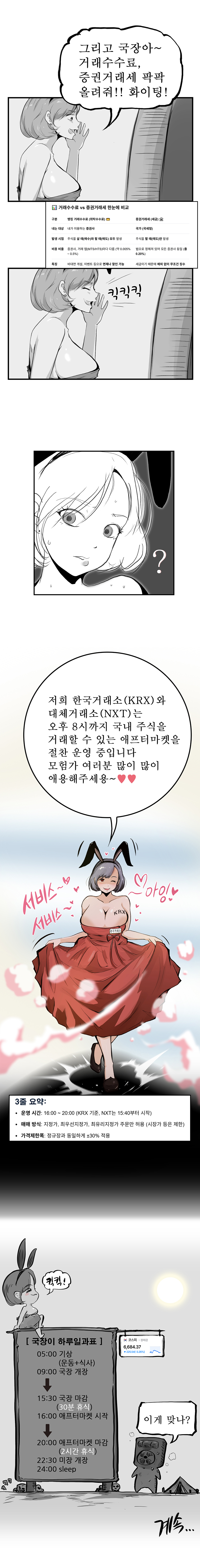 (ㅇㅎ) 다시 국장 모험을 떠나는. manhwa (14)