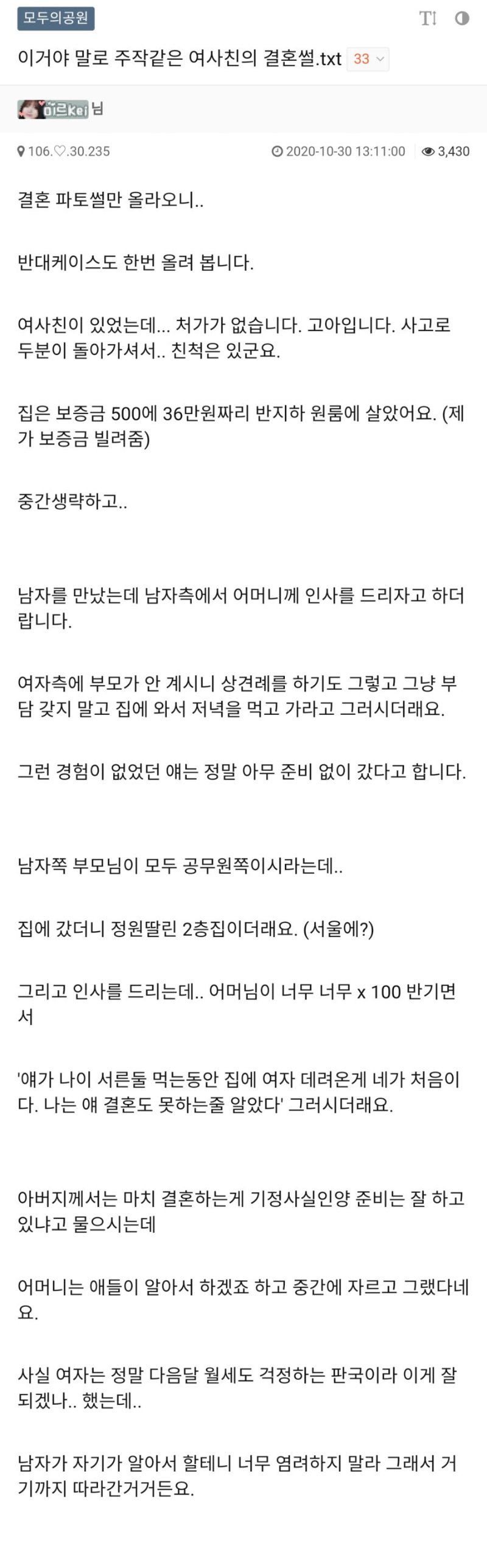 주작같은 여사친의 결혼썰