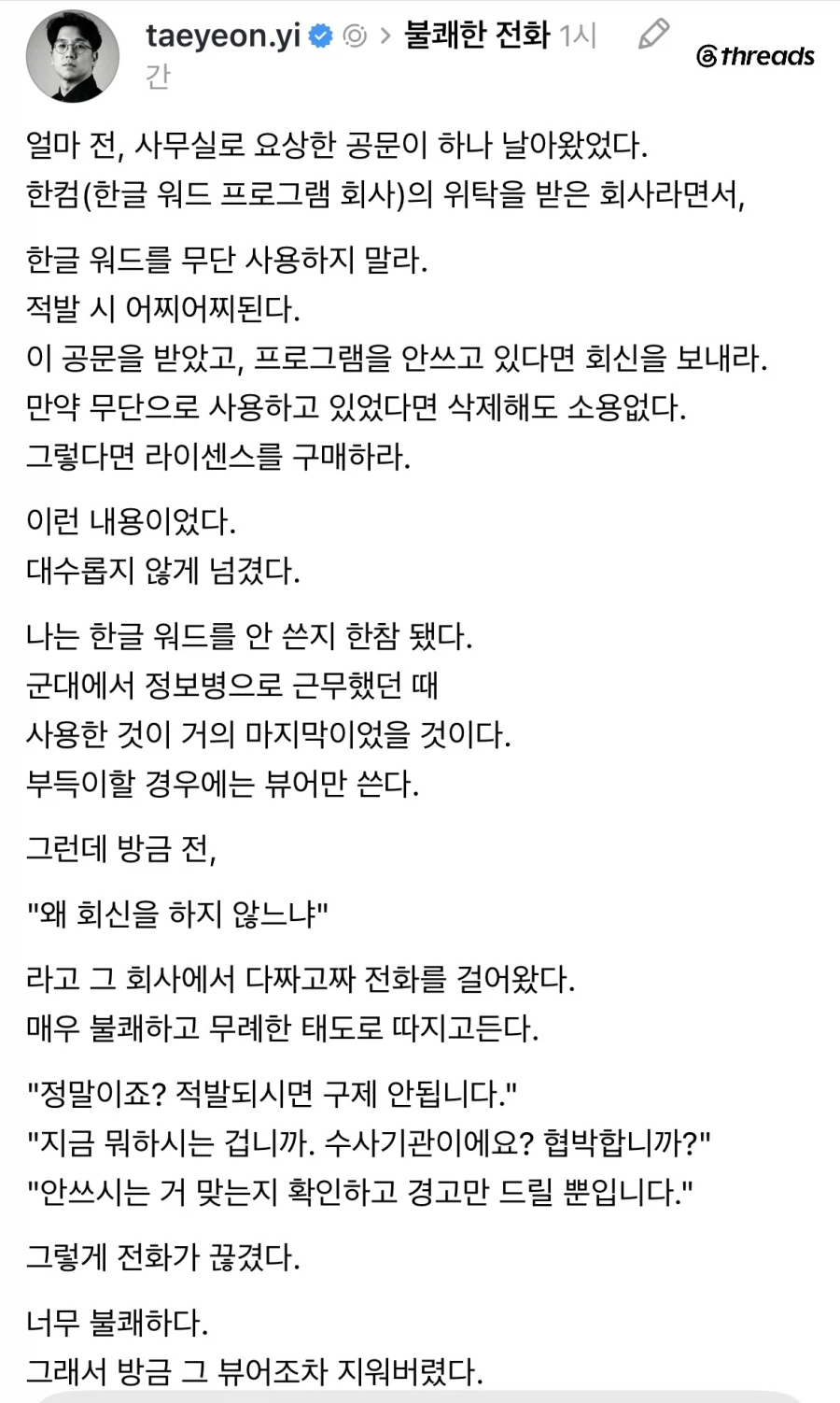 저작권 양아치들 행태