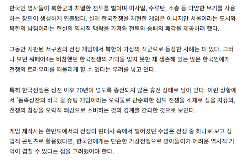 '제2차 한국전쟁' 게임으로 오락화하다니 (3)