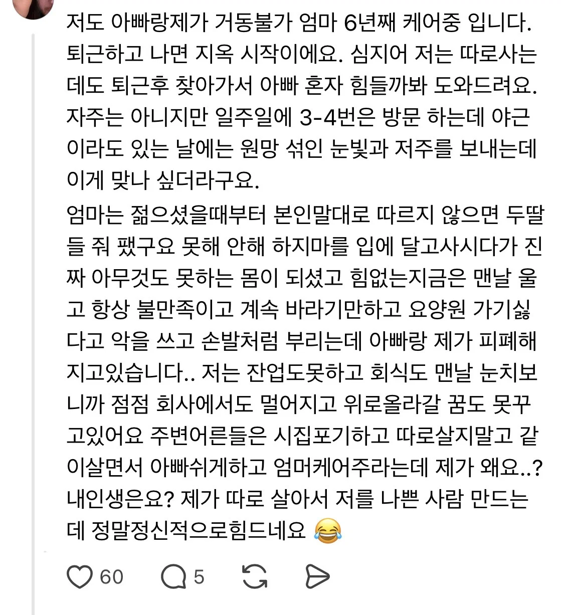 엄마의 긴 노년이 나를 죽음으로 몰아간다 (17)