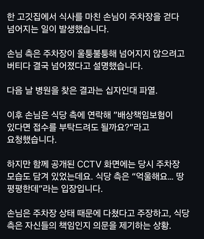 식당 주차장에서 넘어졌다고 보험처리해달라는 손님 (2)