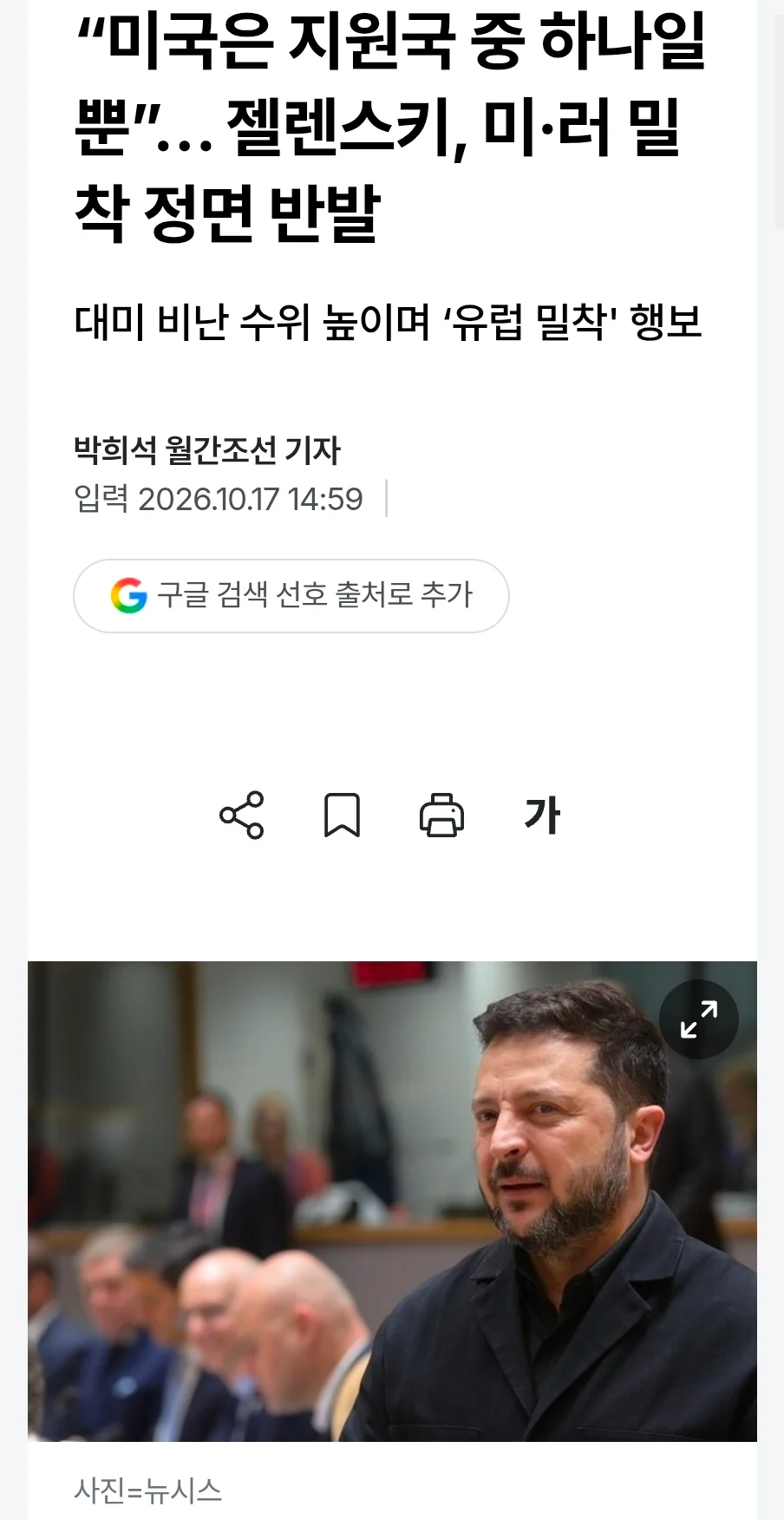 ??? : “미국은 지원국 중 하나일 뿐”