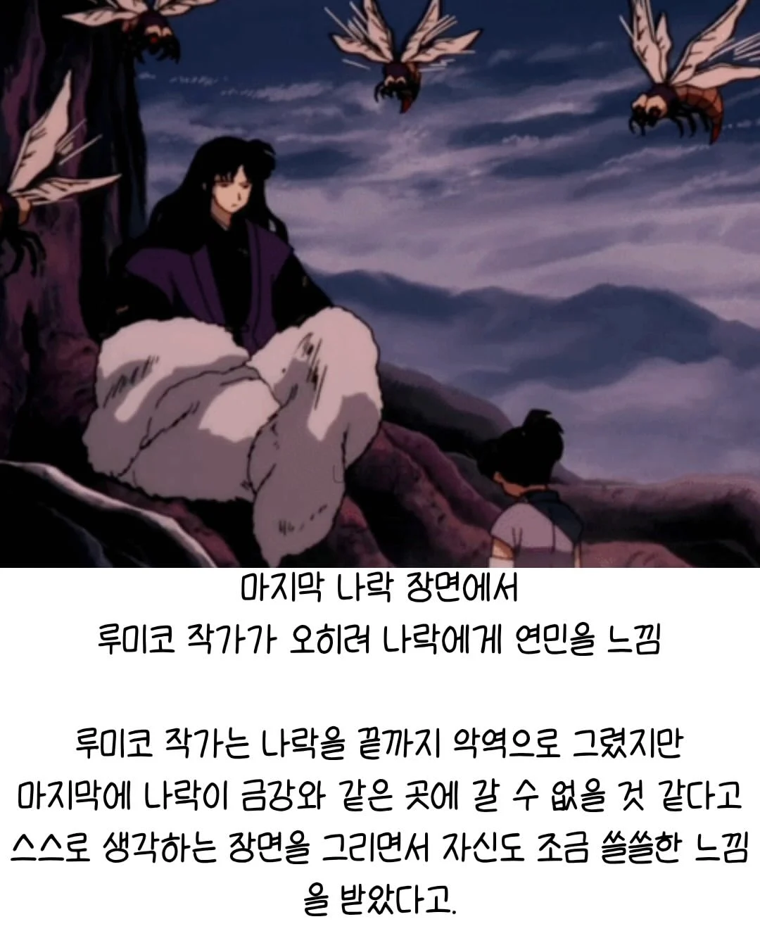 작가가 직접 밝힌 이누야샤 비하인드 (14)