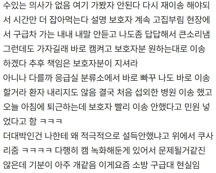 요즘 소방대원 그만두고싶다.jpe (2)