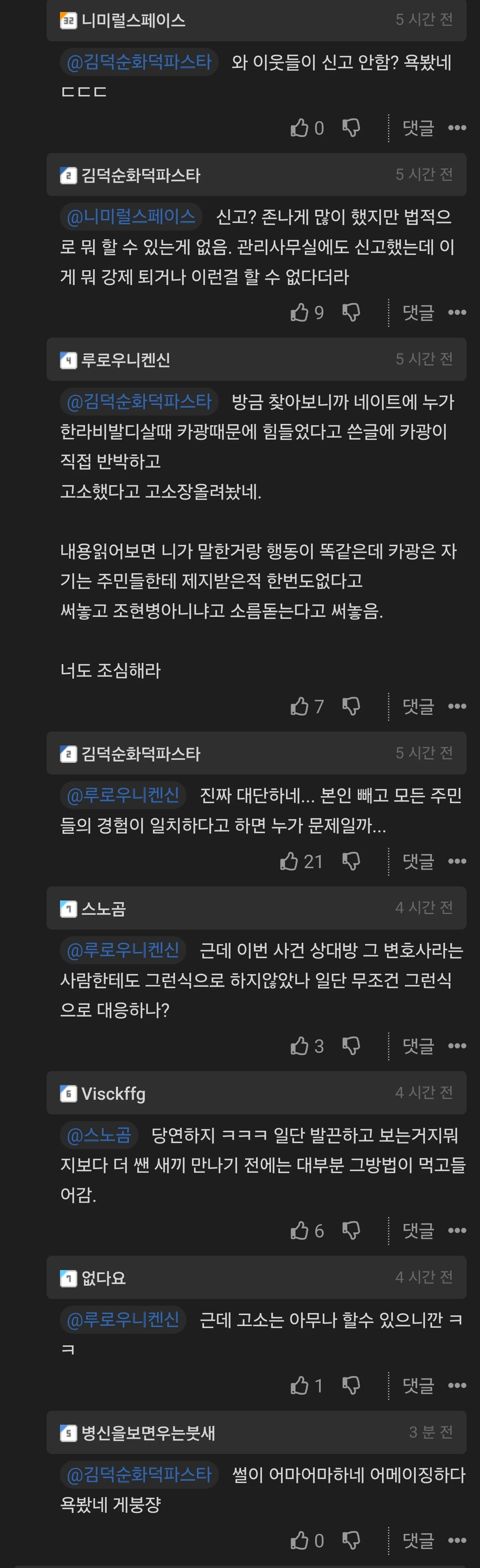 카광때문에 2년간 잘살던집 한달반만에 급처하고 이사갔다는 개붕이 (3)