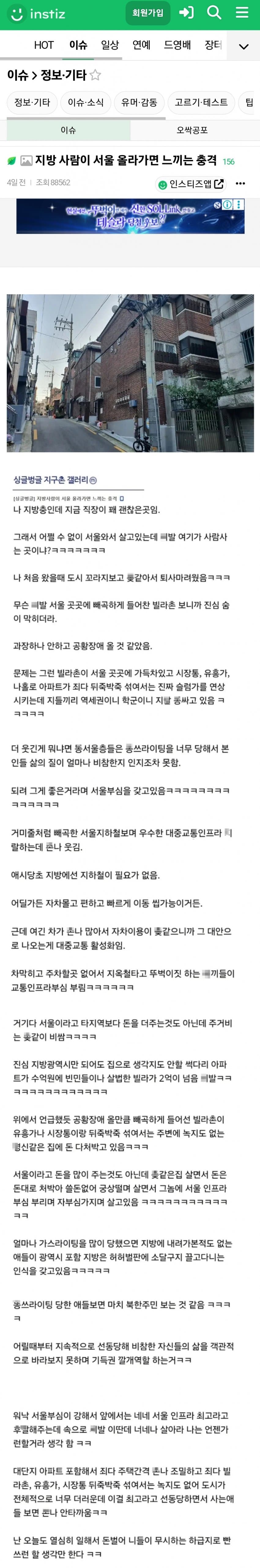 지방 사람이 서울 올라가면 느끼는 충격 (2)