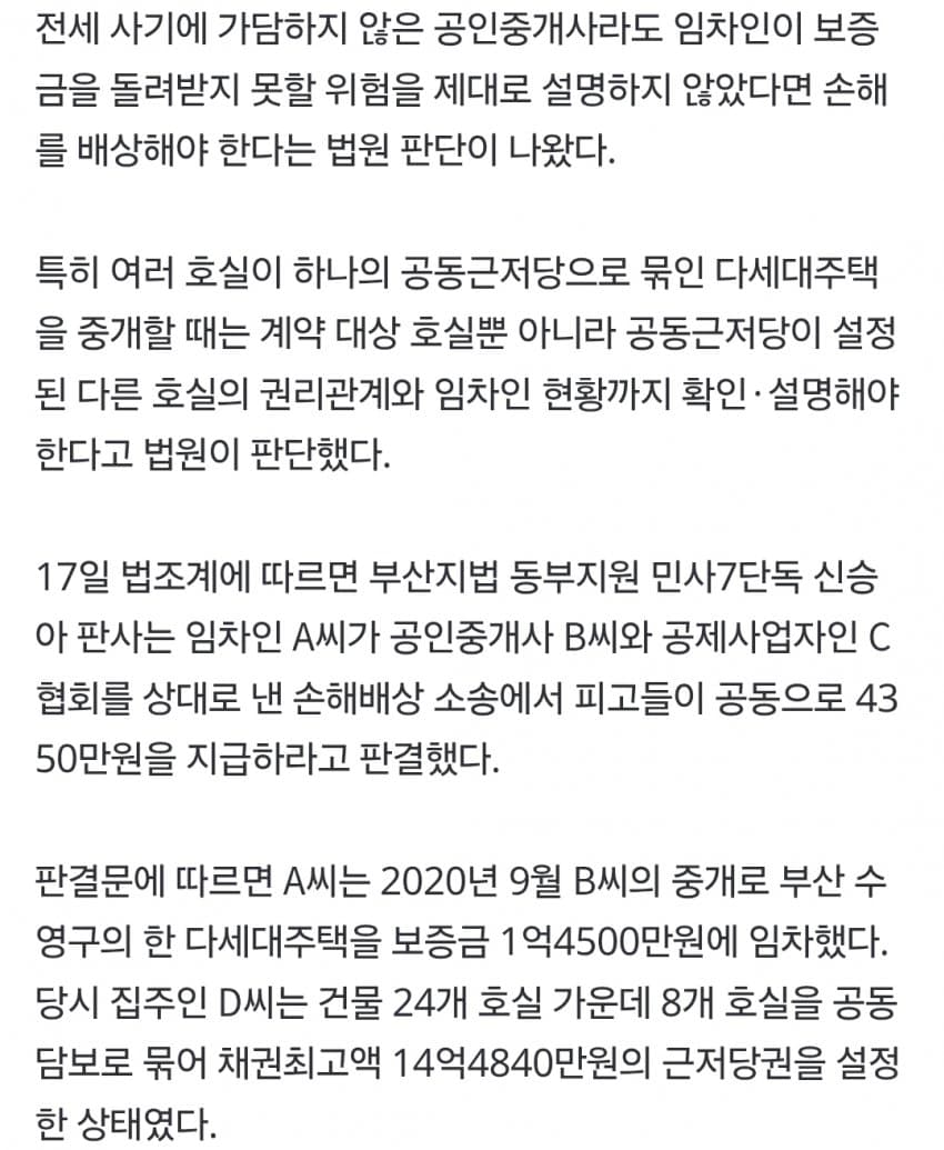 전세사기건물 중개사 보증금 배상해야 (4)