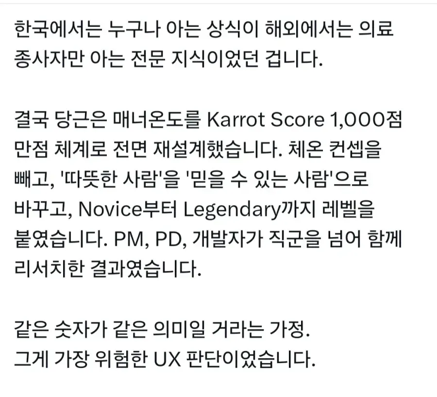 당근이 해외 진출하면서 매너 온도를 포기한 이유