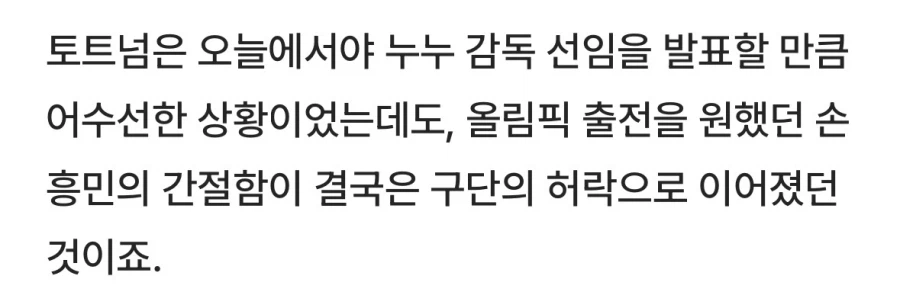 병역혜택을 이미 받고도 올림픽 출전하려 했던 손흥민 (2)