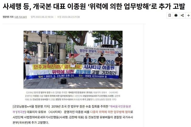 시사타파tv 고발한 사세행의 정체 (2)