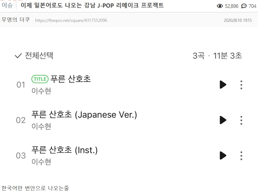 여초에서 J-POP 리메이크 했다고 욕먹는 강남