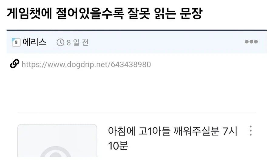 게임챗에 절여져 있을 수록 잘못읽는 문장