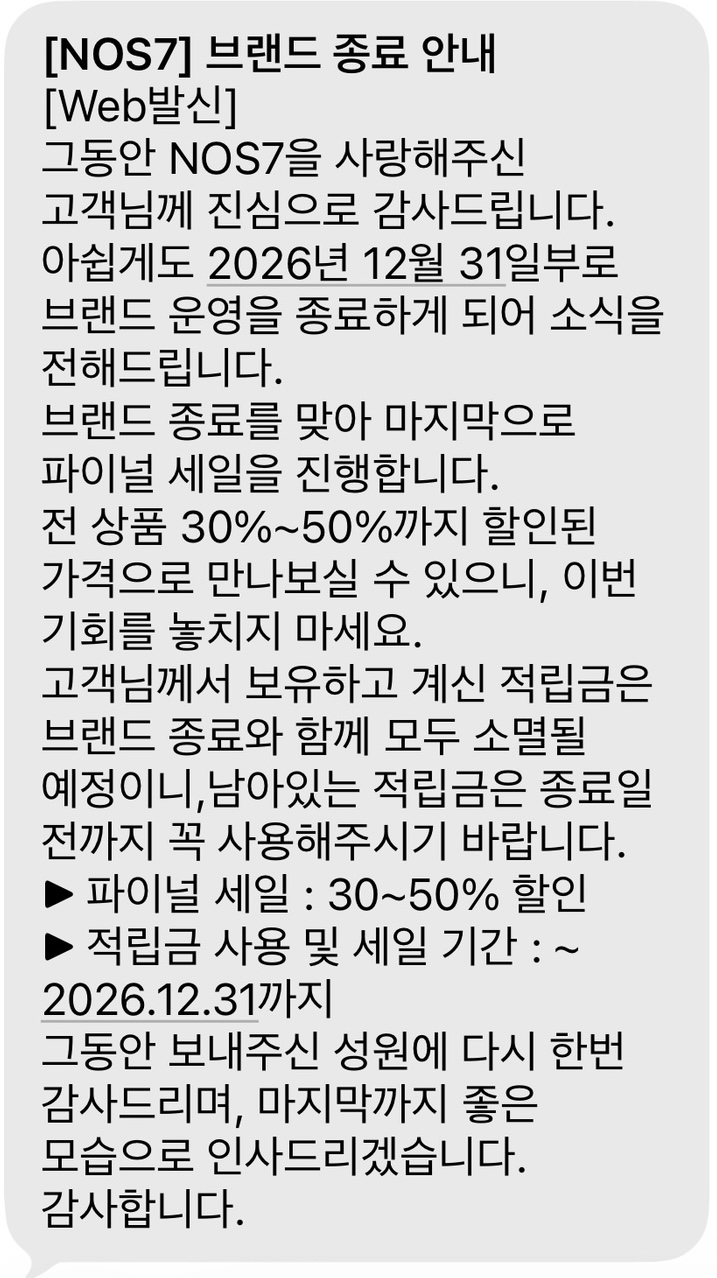싱글벙글 손흥민 패션브랜드 NOS7근황 (3)