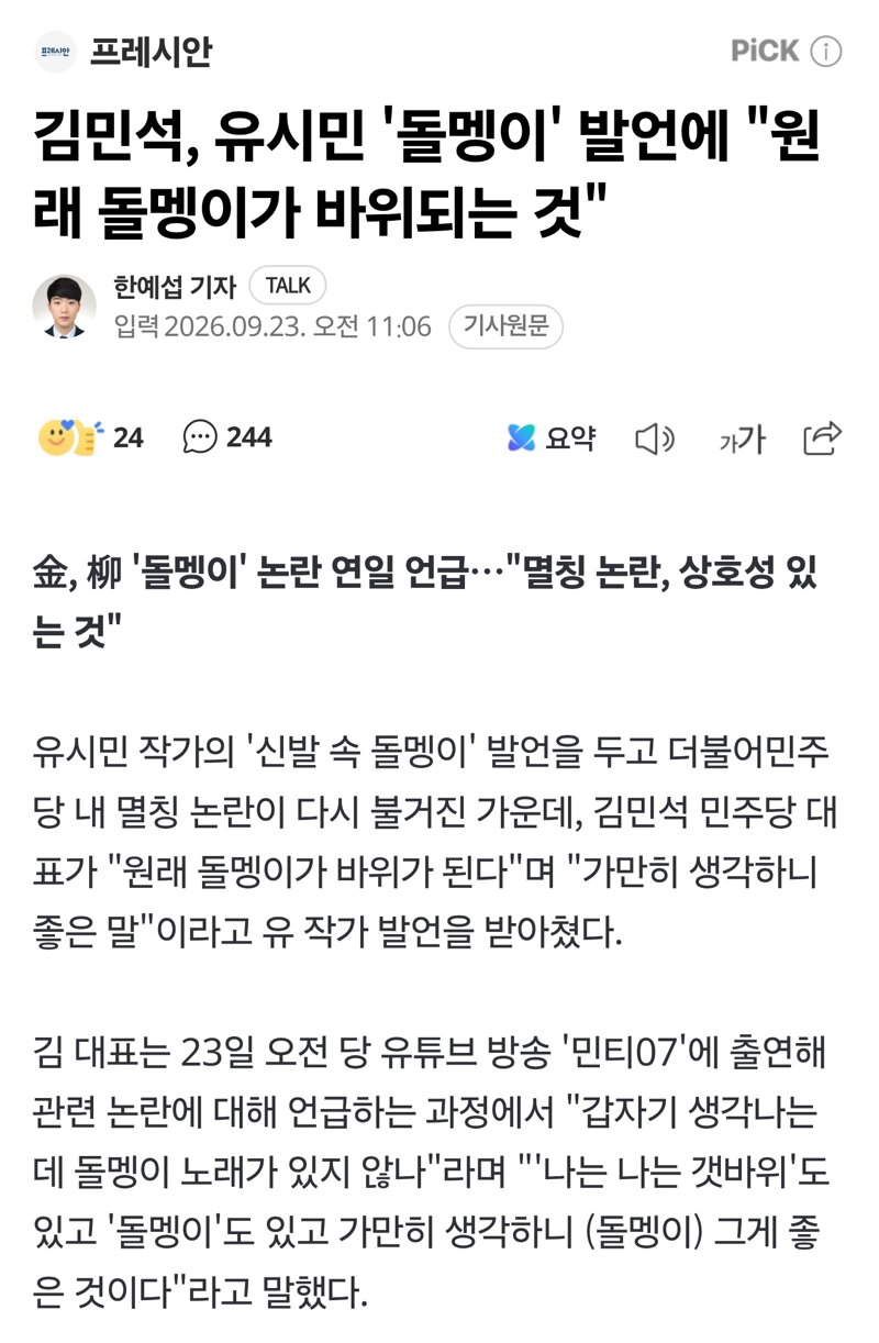 김민석, 유시민 '돌멩이' 발언에 "원래 돌멩이가 바위되는 것"