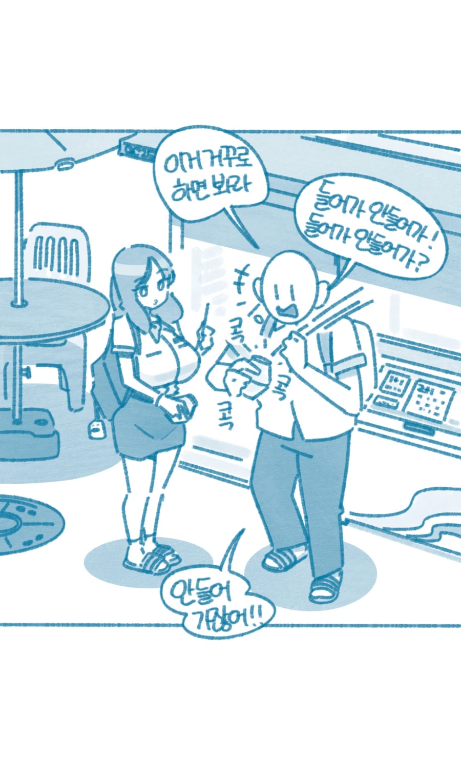 바나나우유 먹는 Manhwa (5)
