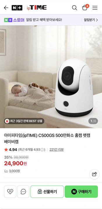 [네이버] 아이피타임 500만 화소 홈캠