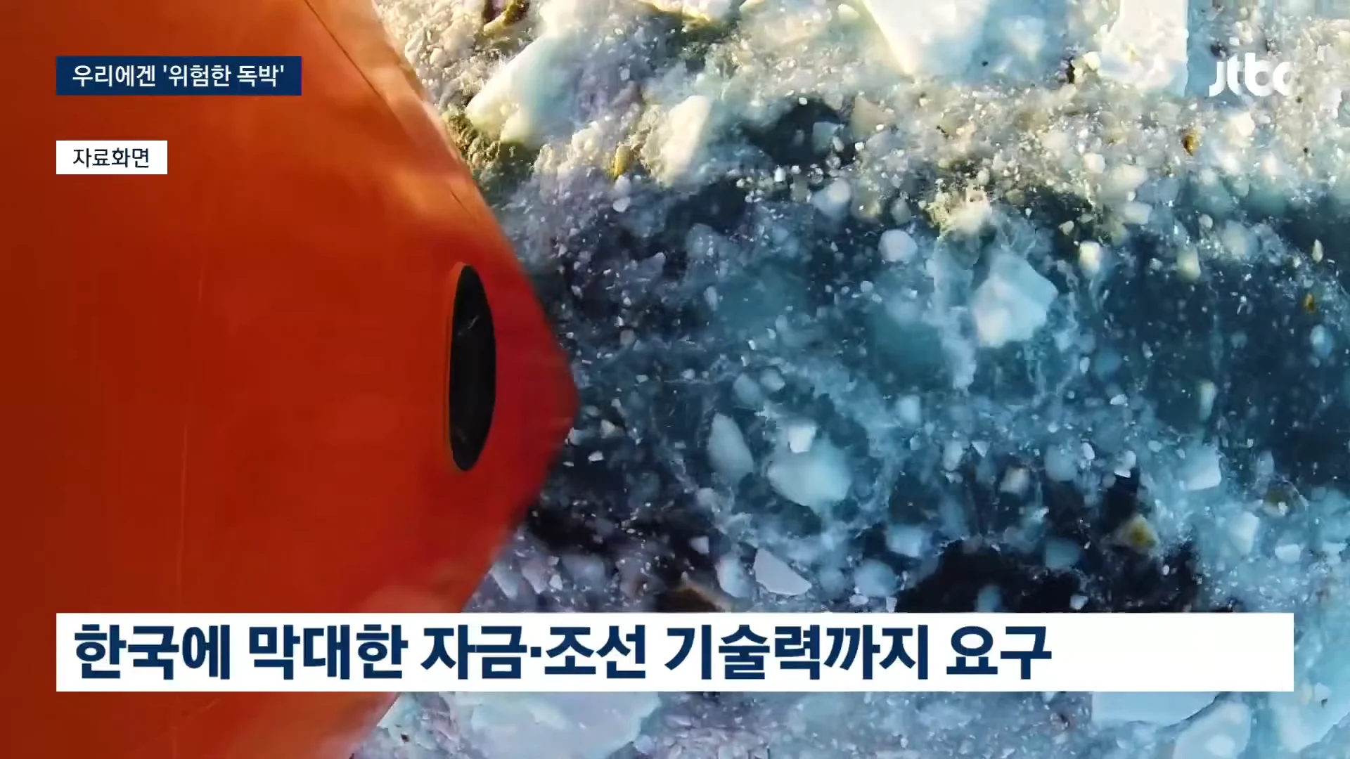 알래스카 LNG 사업 "한국은 위험 독박 쓰는 격"…'러시아 손 벌린 사업' 폭로 (5)