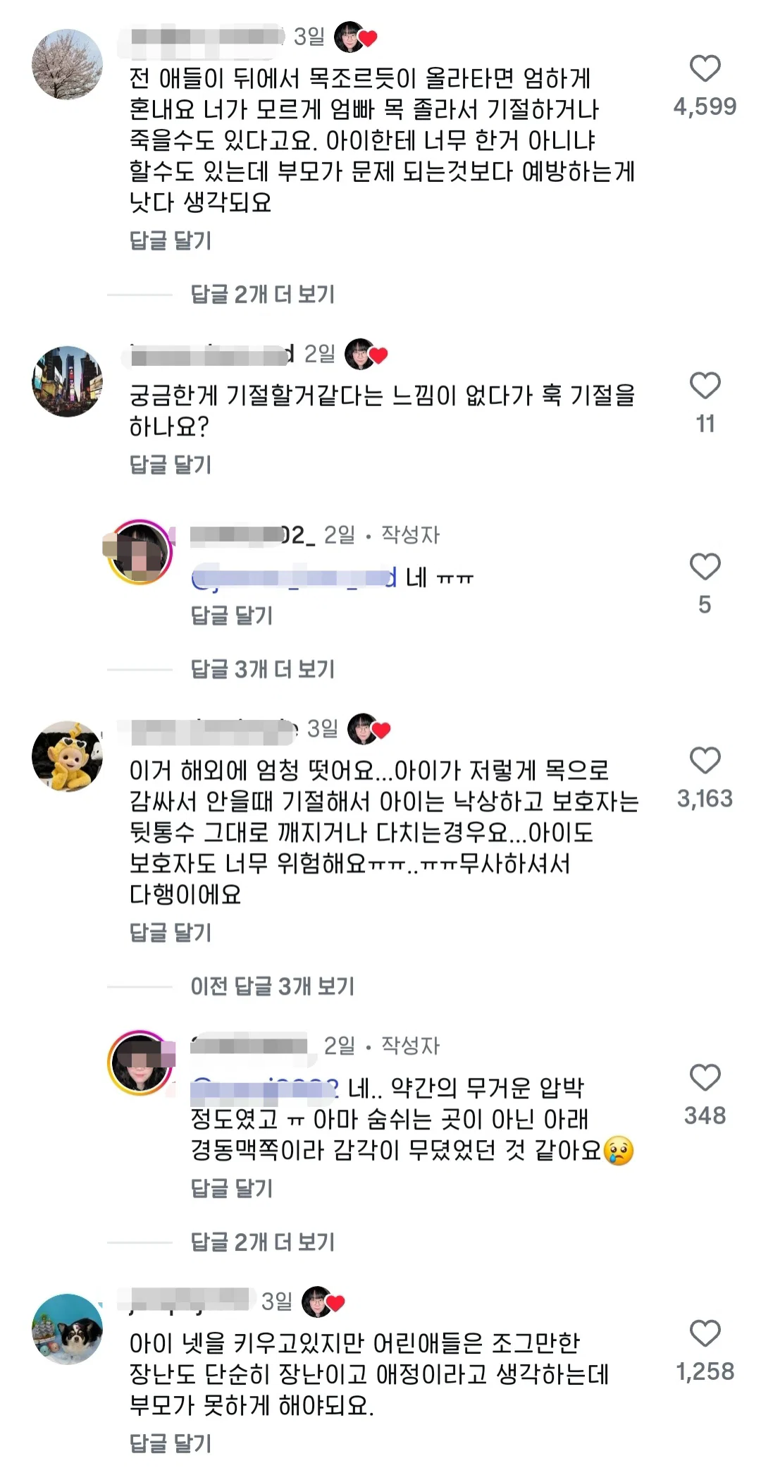 사람 목에 매달리는 장난을 하면 안 되는 이유 (4)