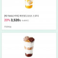 [11번가]메가커피 팥빙 젤라또 파르페 외 할인 (다양/무료)