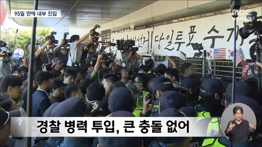 대한체육회·경찰, 충돌 없이 핸드볼경기장 진입…봉쇄시위 95일만 (20)
