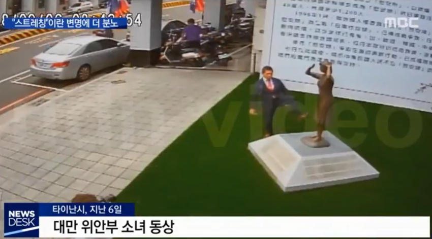 일본인이 대만소녀 위안부 동상 발로찬 사건 (2)