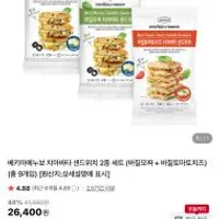 베키아에누보 치아바타 샌드위치 총 9개