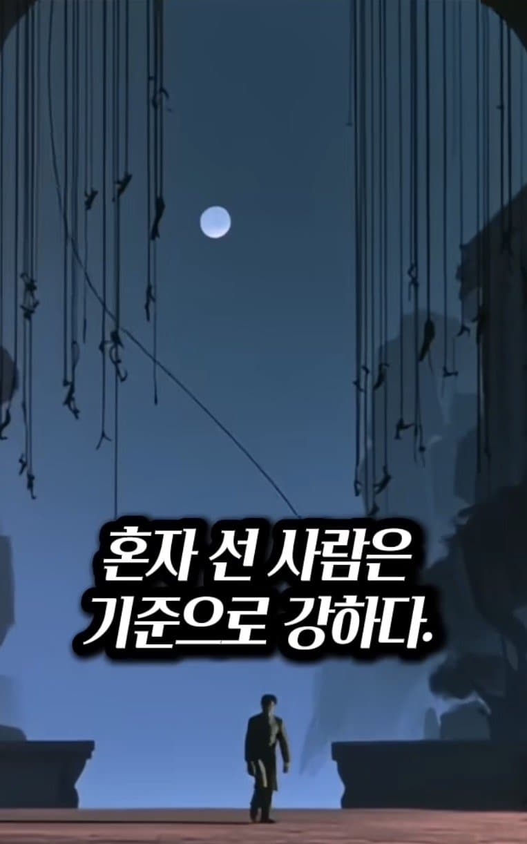 고독을 즐기는 사람이 진짜 강한 사람인 이유 (7)