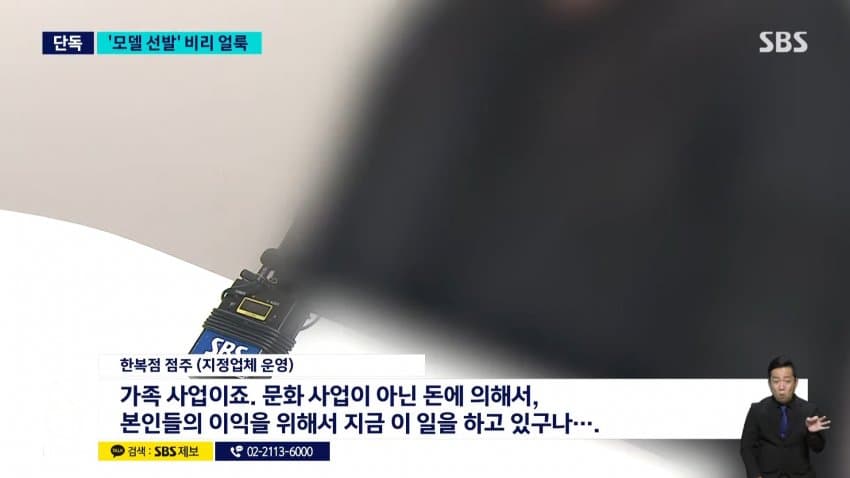 sbs) 한복 세계화한다더니..모델 선발부터 '비리 얼룩' (11)