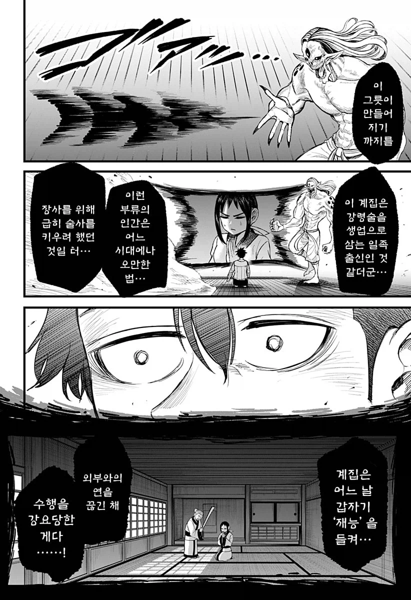 일본열도를 멸망시키기 위해 강림한 악령 조상님.manhwa (11)