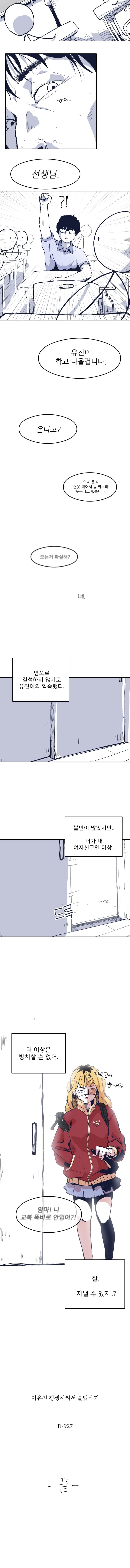 오해하지마 단편만화 2 (6)