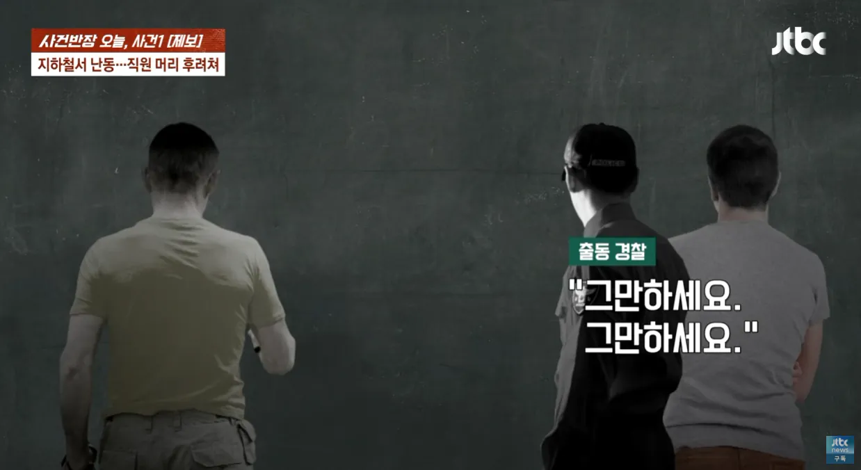 TV까지 출연한 40년경력 경찰 . 공익근무요원 폭행 (17)