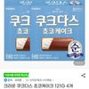크라운 쿠크다스 쵸코케이크 121g 4개